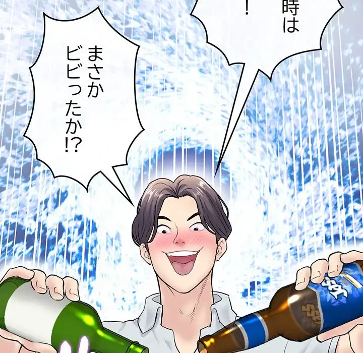 最悪の再会～初恋の人が父の再婚相手に 第2話 - 201