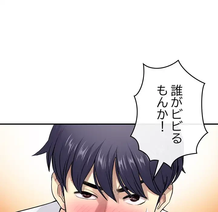 最悪の再会～初恋の人が父の再婚相手に 第2話 - 203