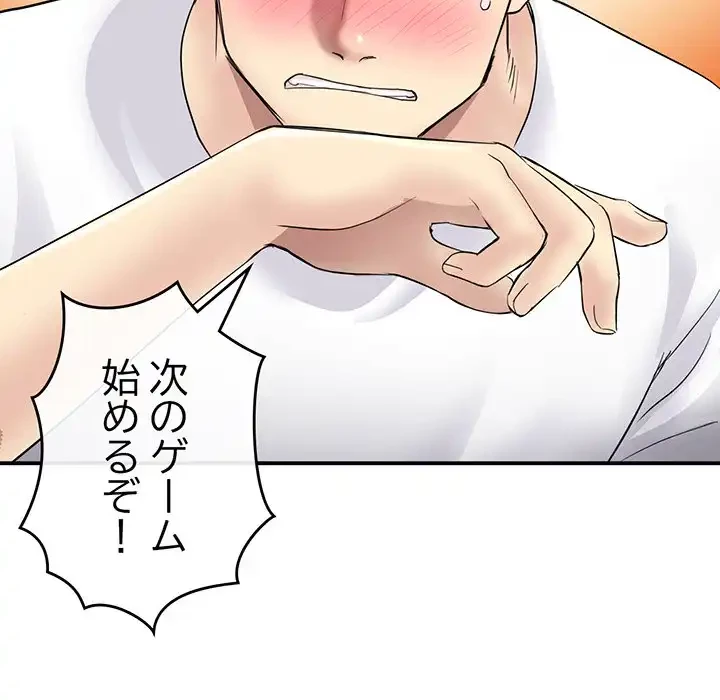 最悪の再会～初恋の人が父の再婚相手に 第2話 - 204