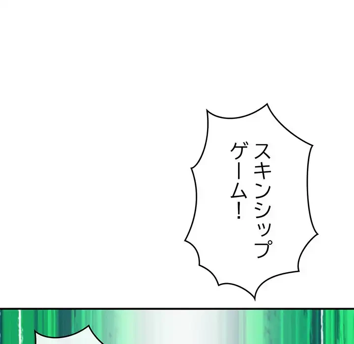 最悪の再会～初恋の人が父の再婚相手に 第2話 - 205