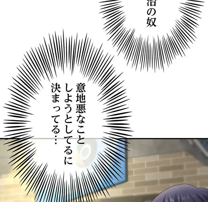 最悪の再会～初恋の人が父の再婚相手に 第2話 - 208