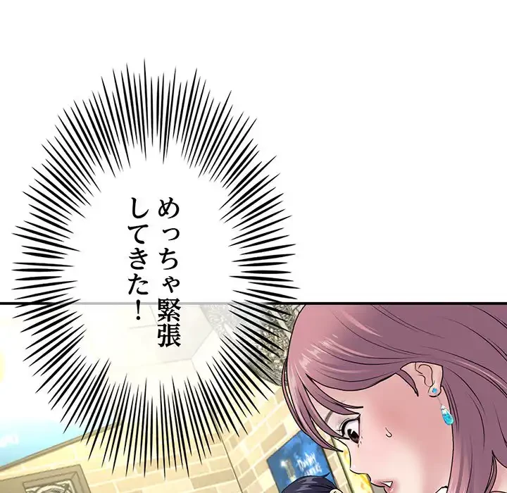 最悪の再会～初恋の人が父の再婚相手に 第2話 - 212