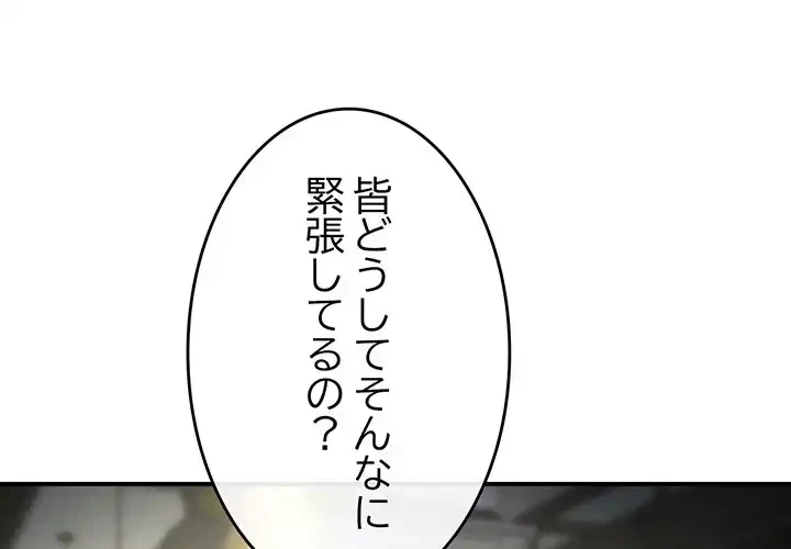 最悪の再会～初恋の人が父の再婚相手に 第3話 - 4