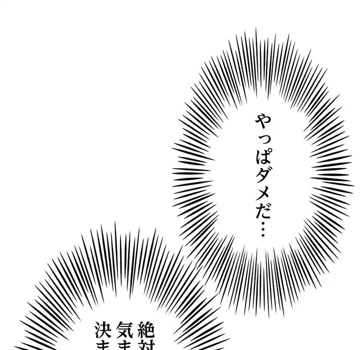 最悪の再会～初恋の人が父の再婚相手に 第3話 - 12