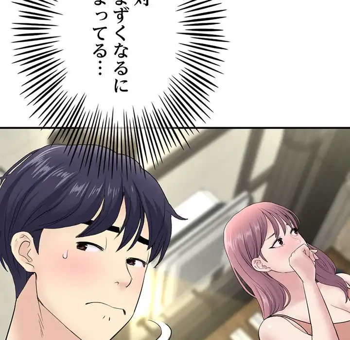 最悪の再会～初恋の人が父の再婚相手に 第3話 - 13