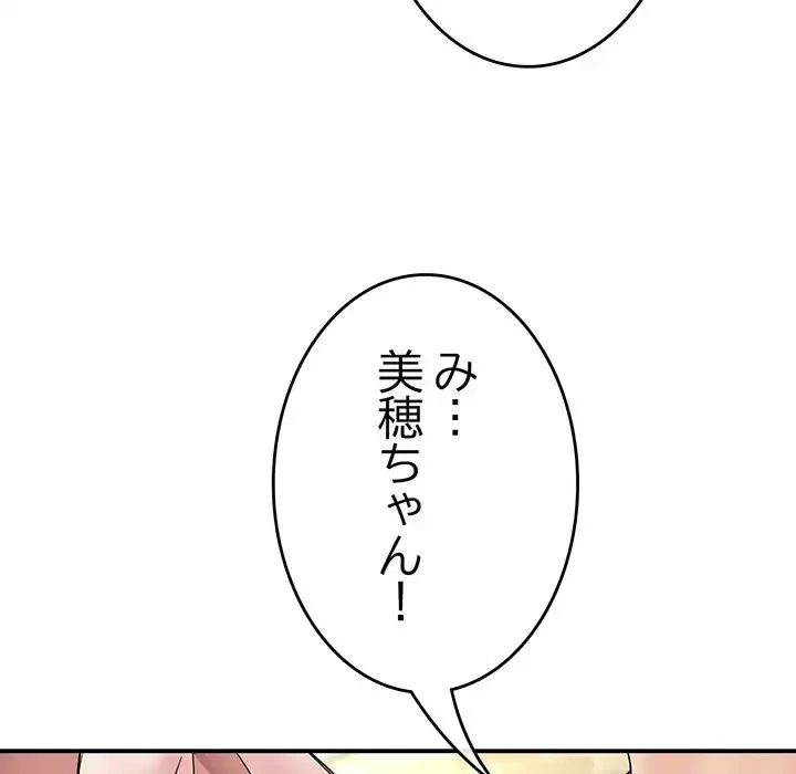 最悪の再会～初恋の人が父の再婚相手に 第3話 - 22