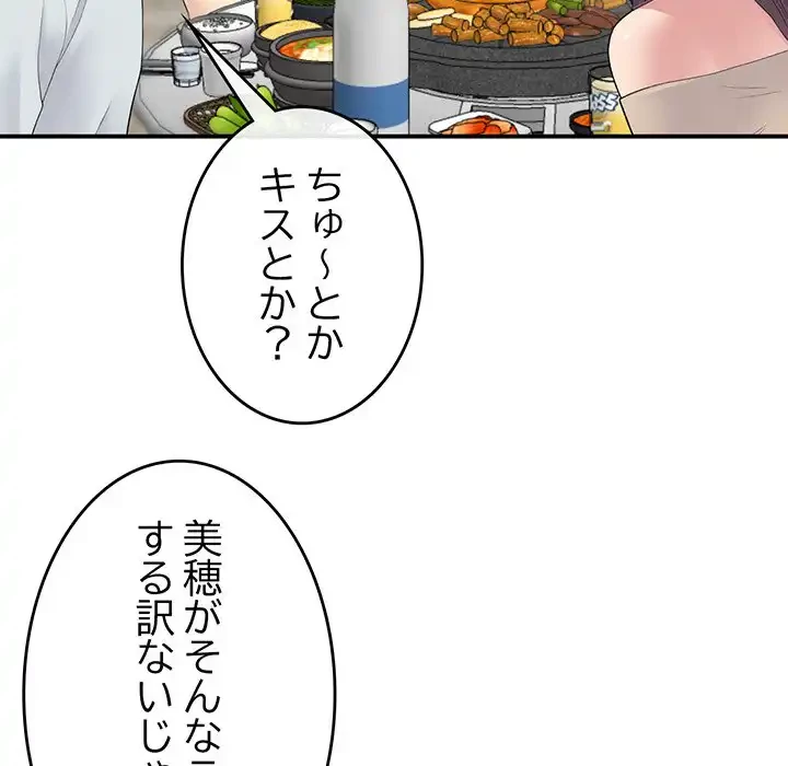 最悪の再会～初恋の人が父の再婚相手に 第3話 - 34