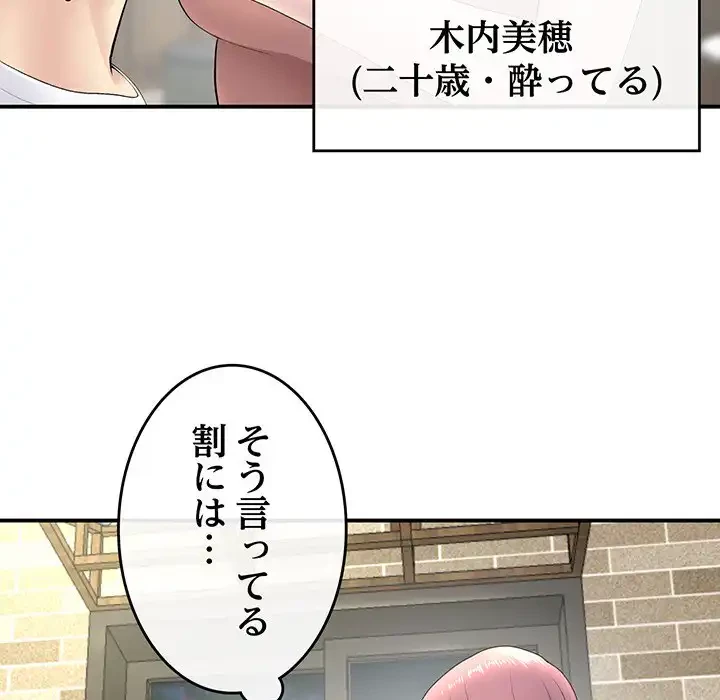 最悪の再会～初恋の人が父の再婚相手に 第3話 - 40