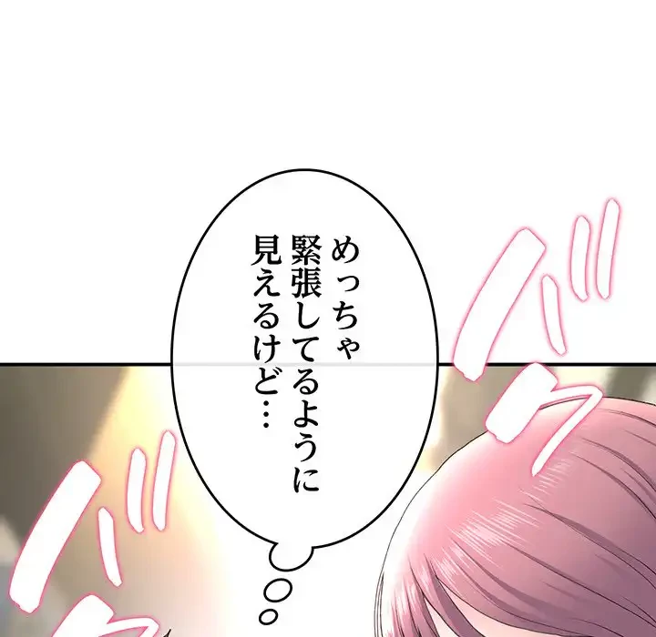 最悪の再会～初恋の人が父の再婚相手に 第3話 - 42