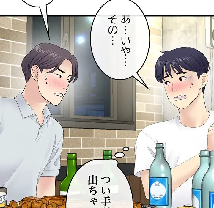 最悪の再会～初恋の人が父の再婚相手に 第3話 - 54