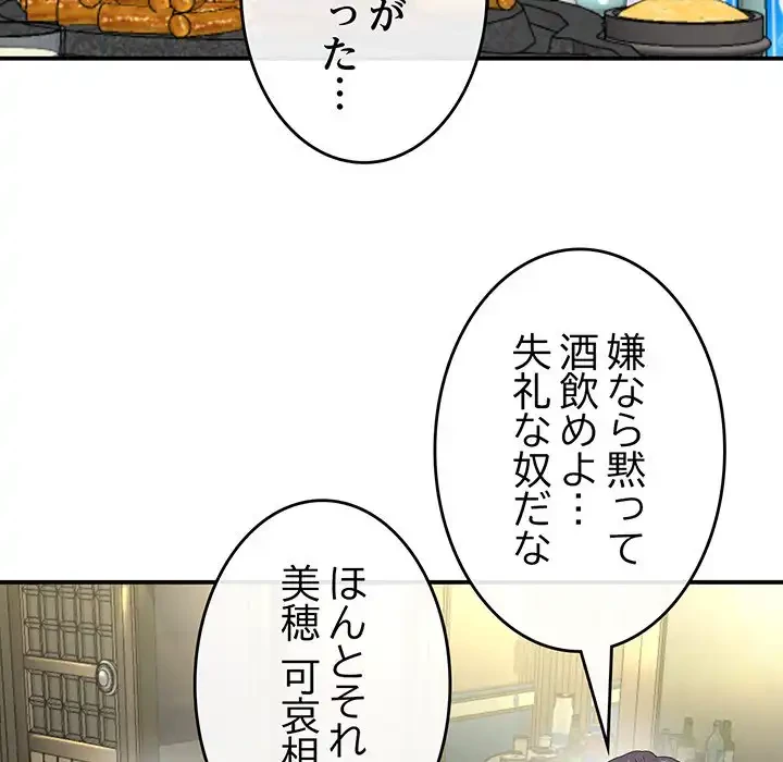 最悪の再会～初恋の人が父の再婚相手に 第3話 - 55