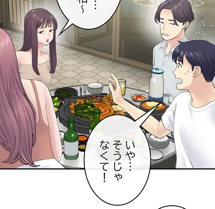 最悪の再会～初恋の人が父の再婚相手に 第3話 - 56