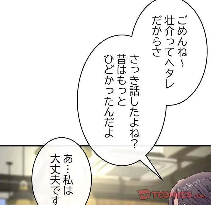 最悪の再会～初恋の人が父の再婚相手に 第3話 - 57