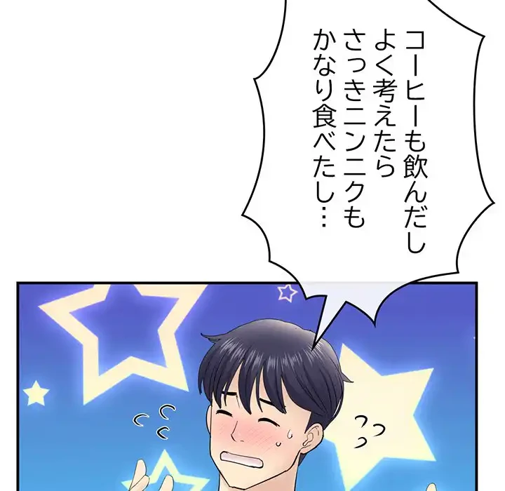 最悪の再会～初恋の人が父の再婚相手に 第3話 - 59