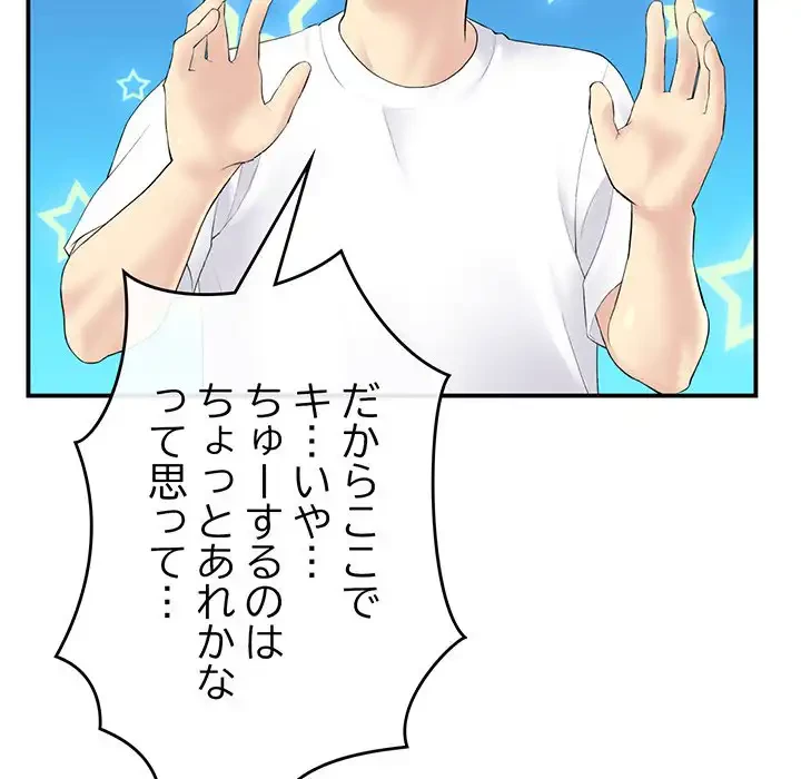 最悪の再会～初恋の人が父の再婚相手に 第3話 - 60