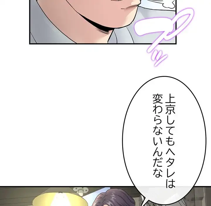 最悪の再会～初恋の人が父の再婚相手に 第3話 - 63