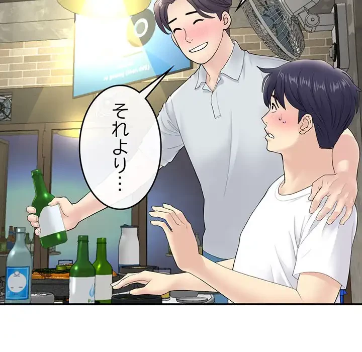 最悪の再会～初恋の人が父の再婚相手に 第3話 - 64