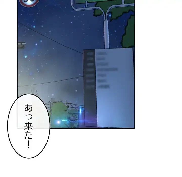 最悪の再会～初恋の人が父の再婚相手に 第3話 - 75