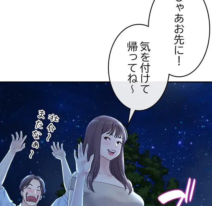 最悪の再会～初恋の人が父の再婚相手に 第3話 - 77