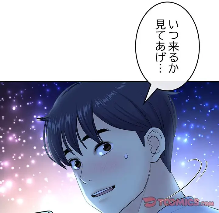 最悪の再会～初恋の人が父の再婚相手に 第3話 - 84