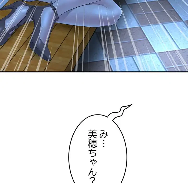 最悪の再会～初恋の人が父の再婚相手に 第3話 - 88