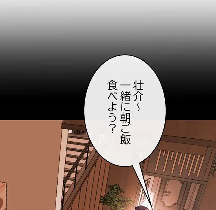 最悪の再会～初恋の人が父の再婚相手に 第3話 - 98