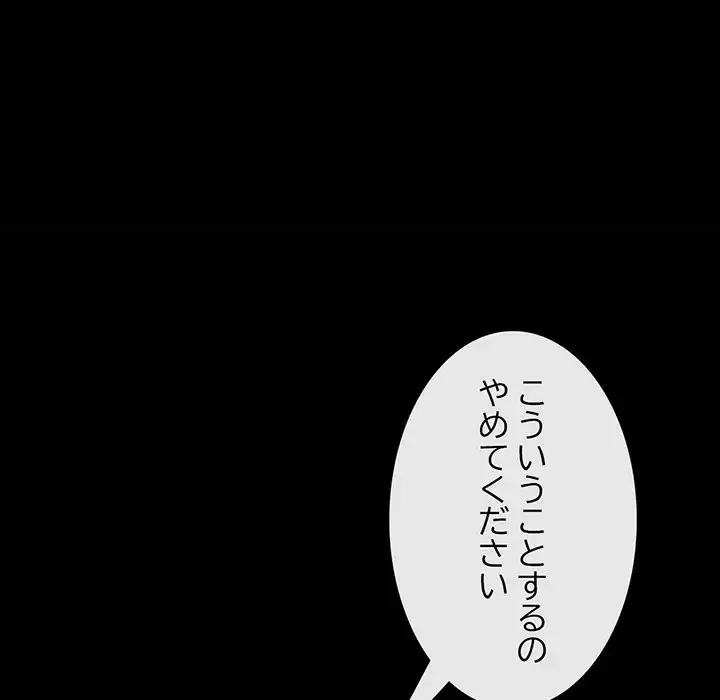 最悪の再会～初恋の人が父の再婚相手に 第3話 - 100