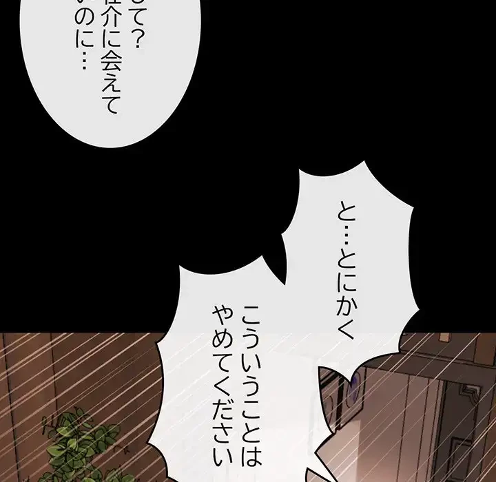 最悪の再会～初恋の人が父の再婚相手に 第3話 - 102