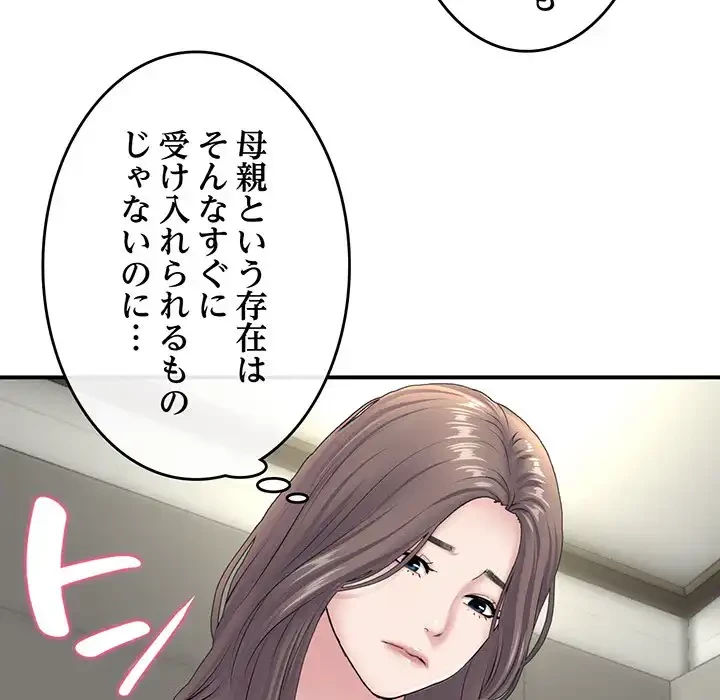 最悪の再会～初恋の人が父の再婚相手に 第3話 - 106