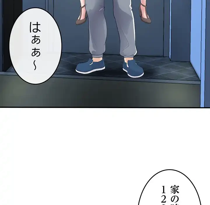 最悪の再会～初恋の人が父の再婚相手に 第3話 - 119