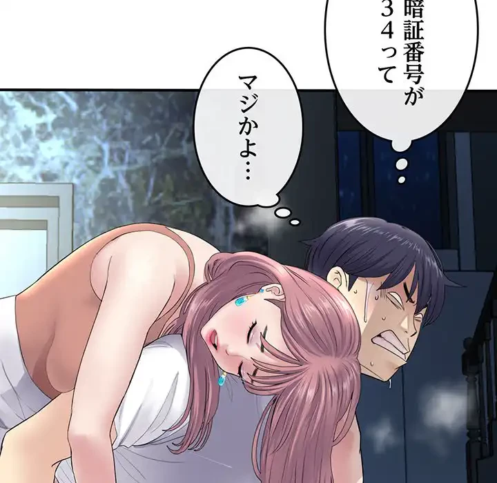 最悪の再会～初恋の人が父の再婚相手に 第3話 - 120