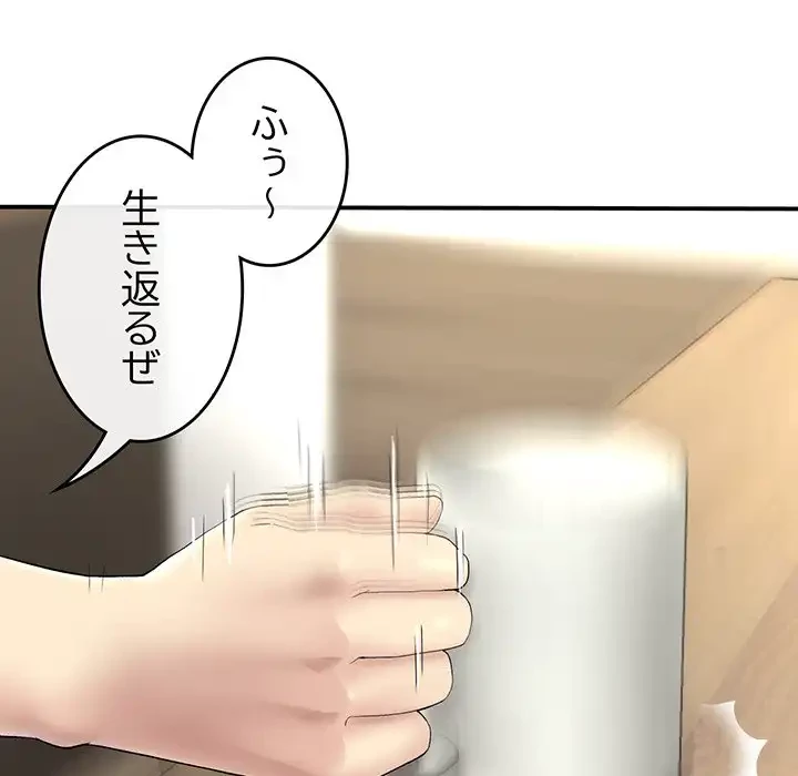 最悪の再会～初恋の人が父の再婚相手に 第3話 - 128