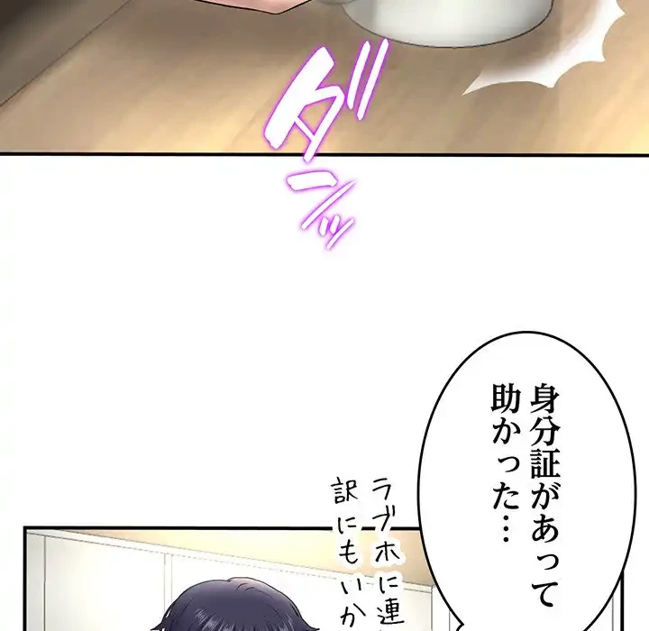 最悪の再会～初恋の人が父の再婚相手に 第3話 - 129