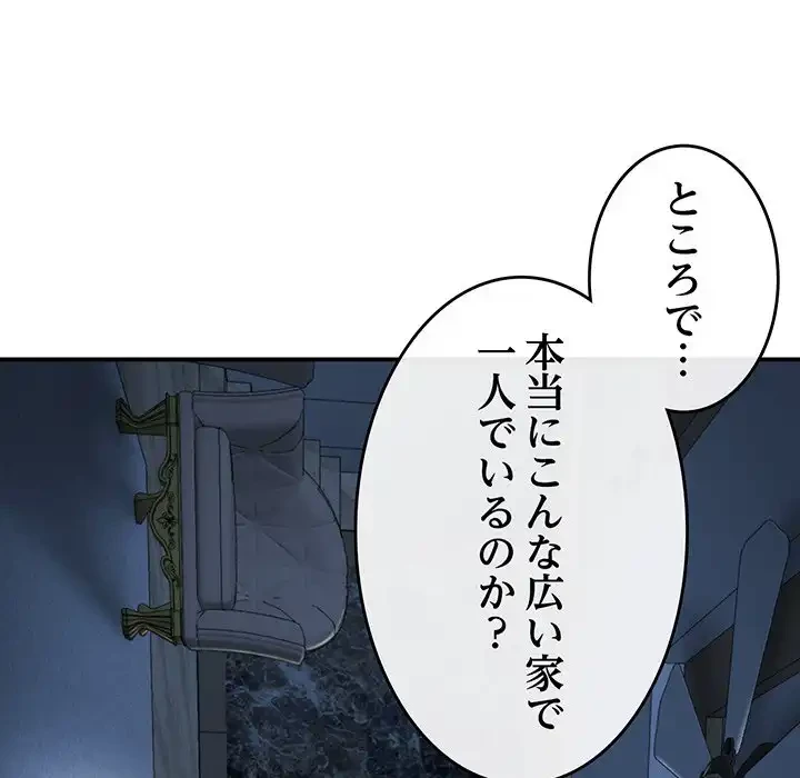 最悪の再会～初恋の人が父の再婚相手に 第3話 - 131