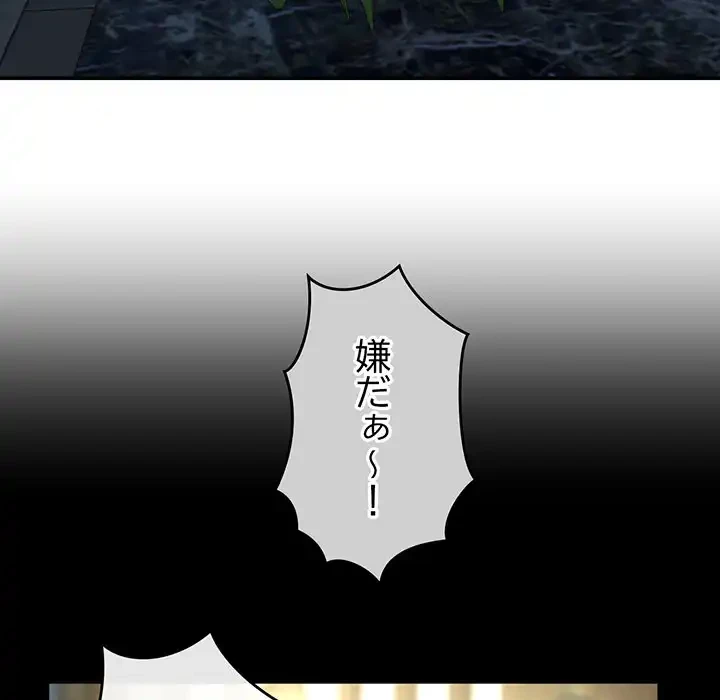 最悪の再会～初恋の人が父の再婚相手に 第3話 - 133