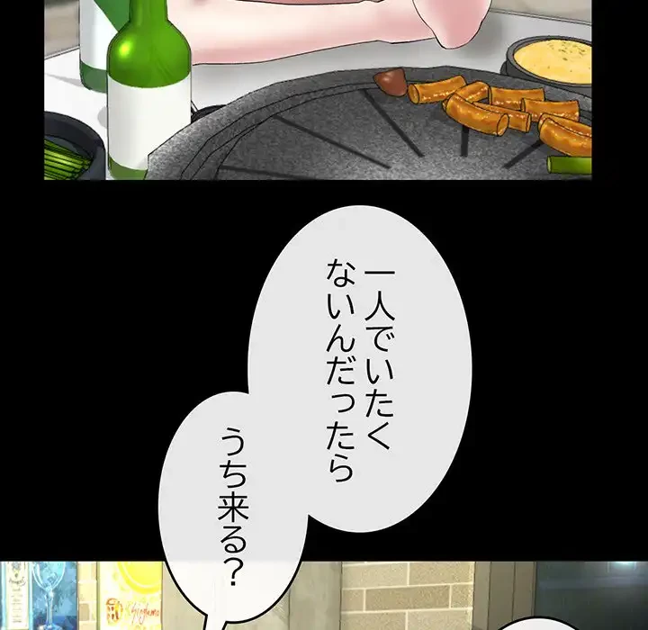 最悪の再会～初恋の人が父の再婚相手に 第3話 - 135