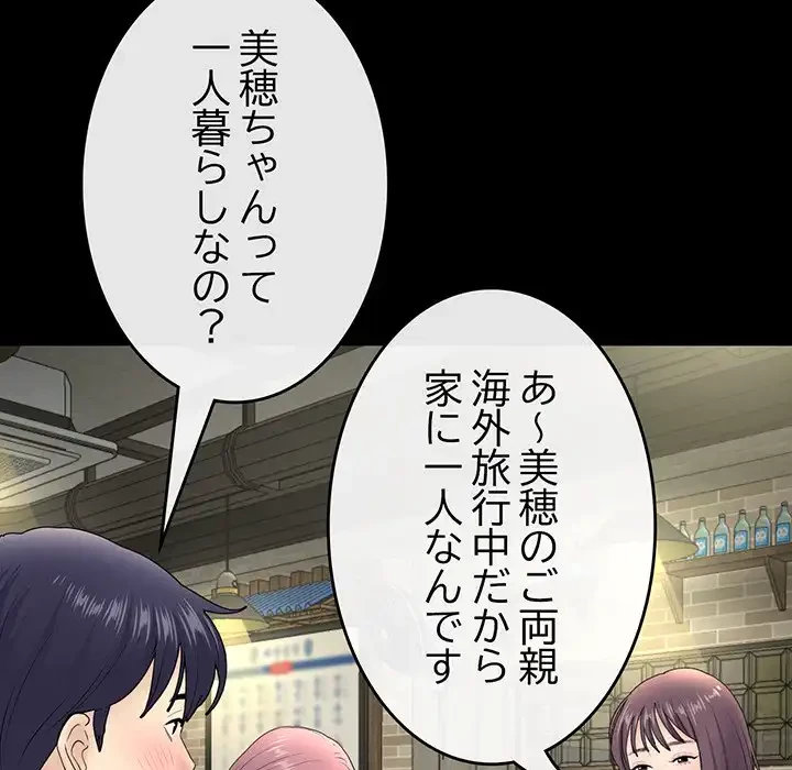 最悪の再会～初恋の人が父の再婚相手に 第3話 - 137