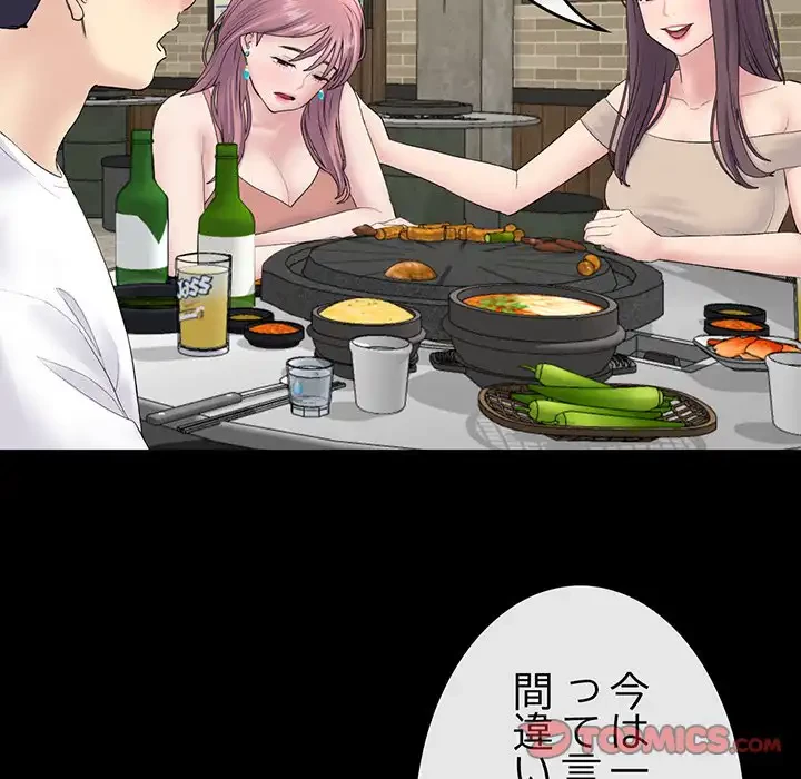 最悪の再会～初恋の人が父の再婚相手に 第3話 - 138