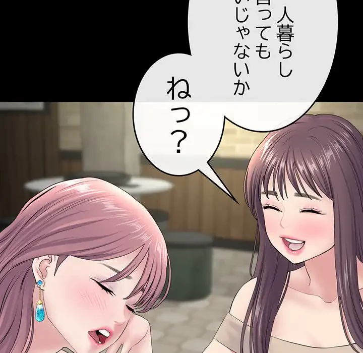 最悪の再会～初恋の人が父の再婚相手に 第3話 - 139