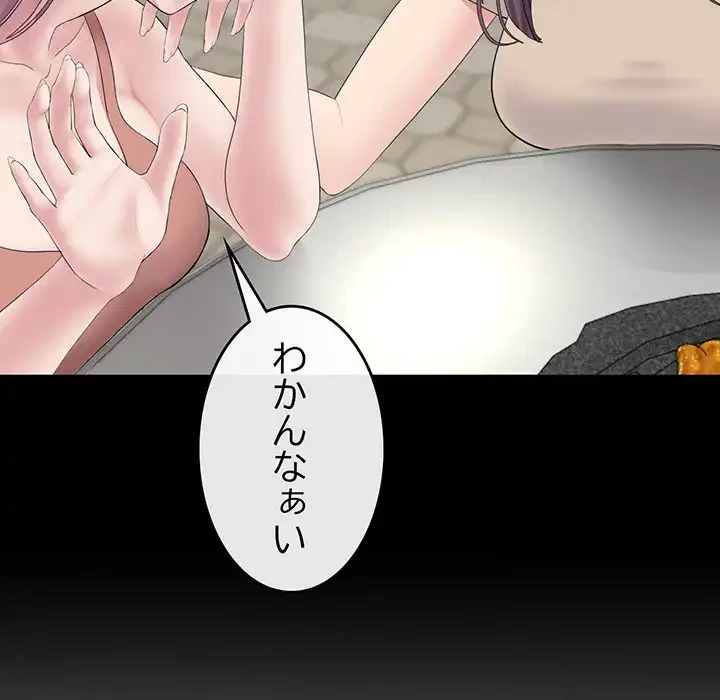 最悪の再会～初恋の人が父の再婚相手に 第3話 - 140