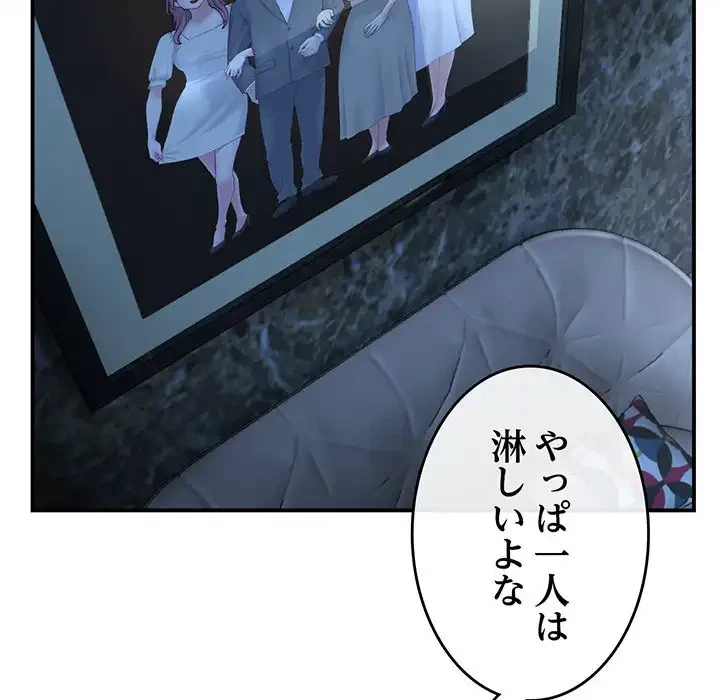 最悪の再会～初恋の人が父の再婚相手に 第3話 - 142