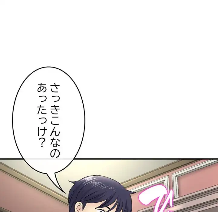 最悪の再会～初恋の人が父の再婚相手に 第3話 - 147