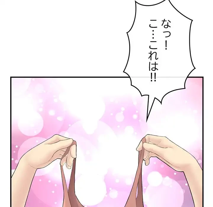 最悪の再会～初恋の人が父の再婚相手に 第3話 - 149