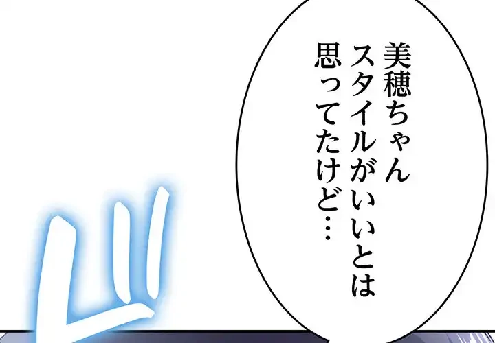 最悪の再会～初恋の人が父の再婚相手に 第4話 - 4