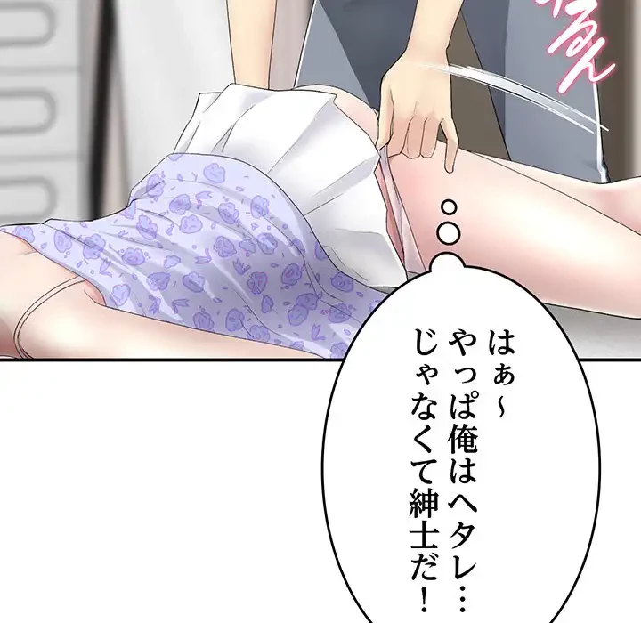 最悪の再会～初恋の人が父の再婚相手に 第4話 - 31