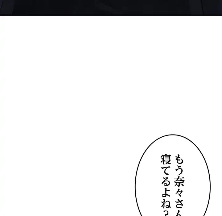 最悪の再会～初恋の人が父の再婚相手に 第4話 - 43