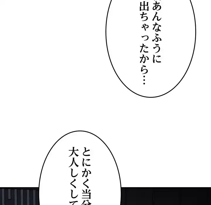 最悪の再会～初恋の人が父の再婚相手に 第4話 - 52
