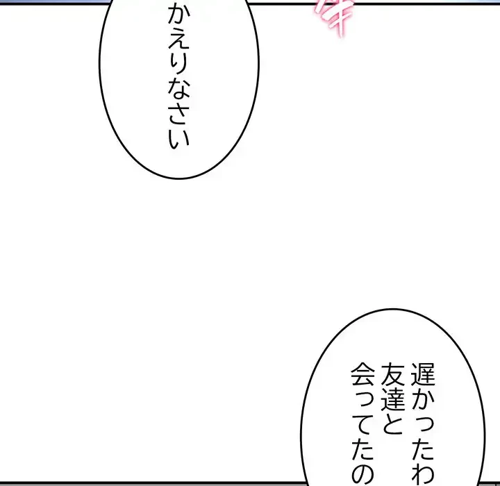 最悪の再会～初恋の人が父の再婚相手に 第4話 - 58