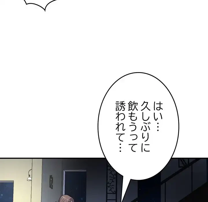 最悪の再会～初恋の人が父の再婚相手に 第4話 - 61
