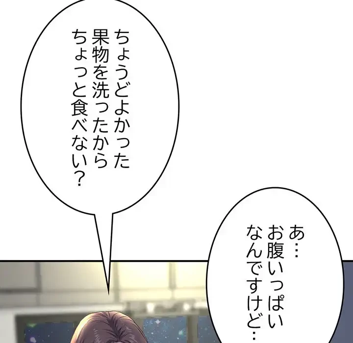 最悪の再会～初恋の人が父の再婚相手に 第4話 - 63